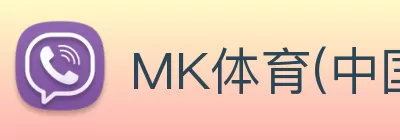 MK体育(中国)官方网站 - MK SPORTS Logo